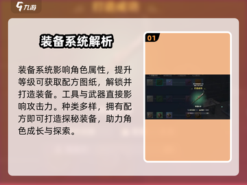 荒野起源🔥探秘装备轻松获取指南💎截图2