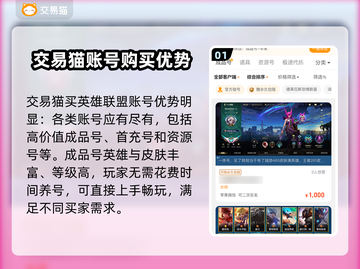 英雄联盟账号交易🔥平台推荐，玩家必看！截图2