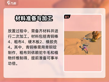 沙石镇时光🔥驮牛站放置攻略及材料大全！🎮截图2