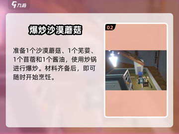 《沙石镇时光》地三鲜秘籍🔥🎮截图3