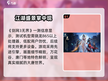 剑网3无界配置要求💥低配党也能玩转🎉截图2
