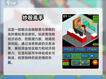 2025超🔥炒股游戏推荐📈下载必看！截图2
