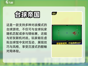 2024必玩🔥3D斯诺克单机游戏合集✨截图6