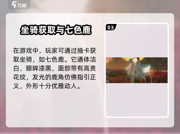 《浮生忆玲珑坐骑跳跃秘籍！🐎解锁全新玩法》截图4