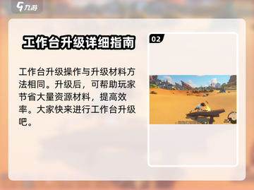 沙石镇时光🔥工作台升级攻略来啦！⚡快速提升效率！截图3