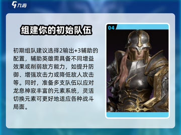 龙息神寂🔥全套攻略，玩转游戏就靠它！截图5