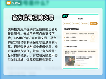 王者荣耀账号出售平台推荐✨，快速变现🔥截图2