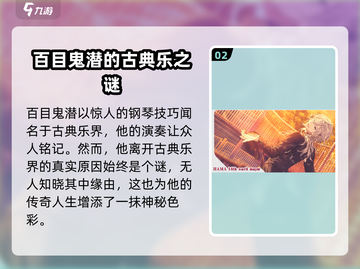 18TRIP百目鬼潜🔥角色超详细解析来了！不容错过⚡截图3