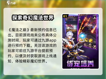 魔法之巅🔥公测时间大曝光！💥截图2