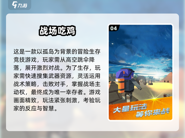🔥2025最火吃鸡手游TOP5！🎮截图5