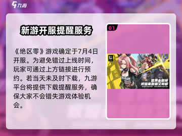绝区零🔥正式开服时间曝光，不容错过的重磅消息！截图2
