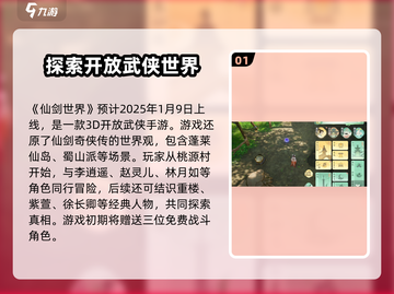 仙剑世界手游🔥上线时间大曝光！💥截图2