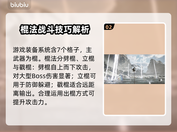 黑神话悟空装备搭配🔥游戏党必看！💡截图3