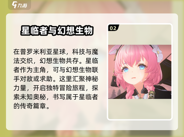 蓝色星原💥旅谣测试时间🔥一测即将开启！🎮截图3