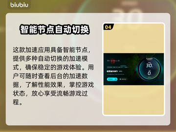 暗黑4加速器免费体验🔥超低延迟玩转暗黑4🎮截图5