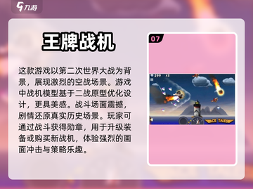 ✈2024必玩！经典飞机射击游戏推荐🔥截图8
