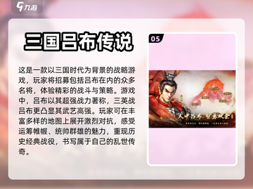 🔥2024超好玩单机三国游戏推荐🎉截图6