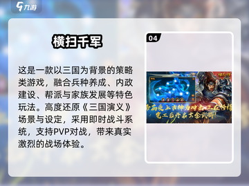🔥2025最热三国策略手游榜单来袭！🎮截图5