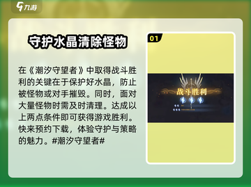 潮汐守望者🔥超简单玩法技巧分享！🎮截图2