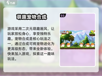 冒险岛联盟🔥宠物合成玩法大揭秘！💥截图4