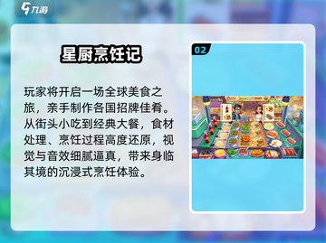 🔥2024高可玩做饭游戏大公开！🍳🎮截图3