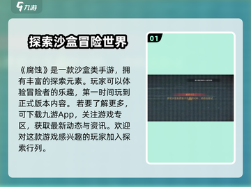 🔥腐蚀手游免费版安装地址大公开！🎉截图2