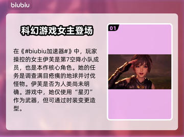 剑星登场！🔥【星刃】角色大揭秘✨截图2