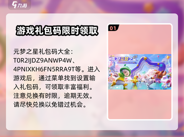 元梦之星游戏💎礼包码大公开！快来领取你的专属福利🎉截图2