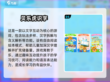 2025年最🔥小孩子游戏排行榜！宝爸宝妈快收藏⭐截图6