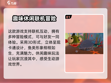 小鱼儿联机对战🔥《我是小鱼儿》畅爽体验💡截图2