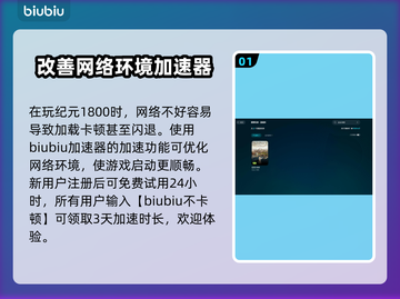 纪元1800启动闪退？❌教你一招搞定！⚡截图2