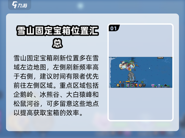 英勇之地🔥雪原宝箱隐藏位置全揭秘！💎截图2