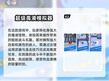 2025年超🔥毒液手游推荐🎉玩到停不下来！截图3