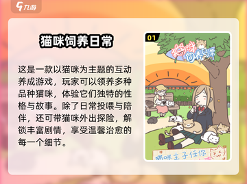 🐾2025最萌猫咪游戏合集！治愈系必玩榜单✨截图2