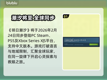 🎮明日潮汐上线时间曝光！限时福利抢先看💥截图2