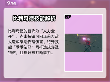 绝区零：比利角色技能大曝光💥Billy玩家必看！截图2