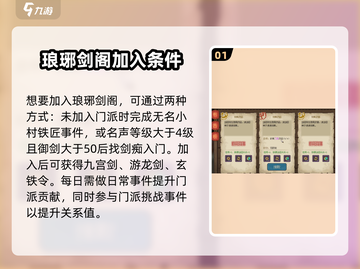 大侠立志传🔥琅琊剑阁最强攻略秘籍🎉截图2