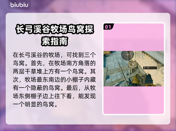 三角洲行动🔥长弓溪谷鸟窝位置大揭秘🎉截图2