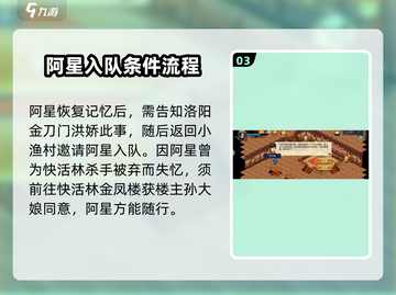 濡沫江湖🔥阿星招募秘籍🌟轻松搞定超简单！截图4