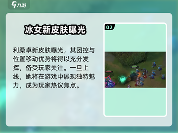 英雄联盟手游5.2版本更新！全新英雄🔥震撼登场✨截图3