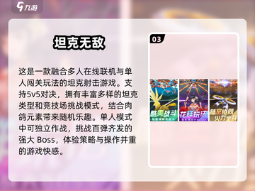 🔥经典坦克大战手机版下载合集🎉截图4
