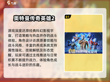 🔥2025奥特曼新游推荐✨热血战斗爽翻天！💥截图2