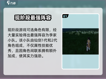 仙剑世界最强阵容🔥搭配攻略来了！快收藏💡截图2