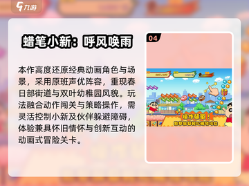 🔥蜡笔小新2025游戏合集🎮超萌必玩！截图5