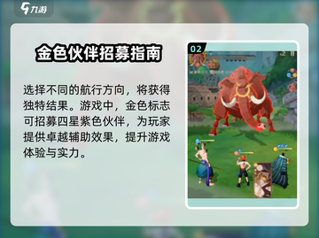 航海王梦想指针招募机制🔥超全解析来啦！截图3