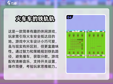 🔥2025热门2D火车游戏排行榜🎮截图5