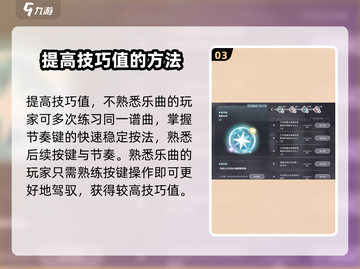 花雨旋律游戏技巧值🔥快速提升秘籍分享！截图4