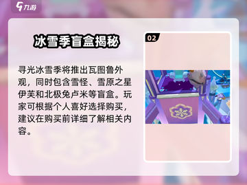 🎮蛋仔派对雪怪瓦图鲁爆🔥获取攻略！截图3