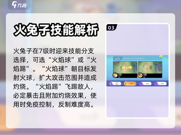 🔥宝可梦大集结：火兔子技能全揭秘！💥截图4