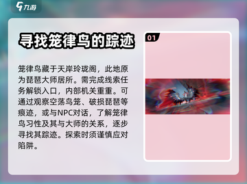 归龙潮笼律鸟打法🔥游戏名必备攻略🎉截图2